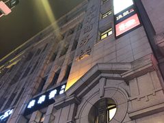 -涵苑私宴定制(外滩店)