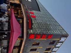 -凯鸽酒楼(大同振兴街店)