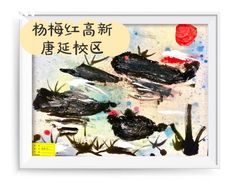 -杨梅红艺术教育(西安高新唐延教学中心)