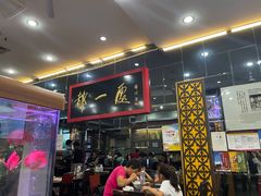 门面-都一处烧麦馆(前门店)