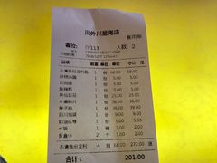 账单-川外川(星海店)