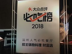 -捞王猪肚鸡火锅(财富中心店)