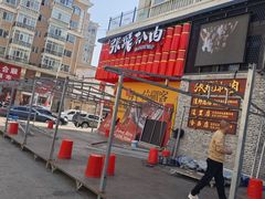 -張飛扒肉·龙江非遗(道外店)