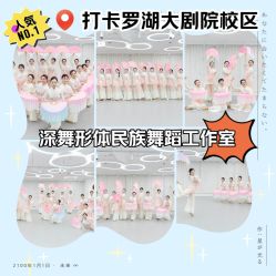 -深舞形体民族舞蹈工作室