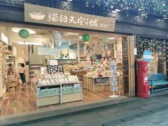 -猫的天空之城概念书店(杭州南宋御街店)
