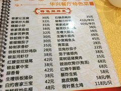 -华兴餐厅·招牌生鱼片(桃园路店)