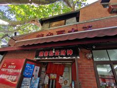 -辣肉面大王(天平路店)