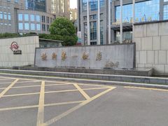 -安徽饭店·白鹭阁自助餐厅(梅山路店)