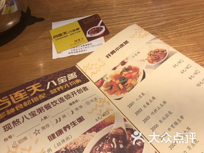 谷连天八宝粥(国贸店-图片-郑州美食-大众点评网