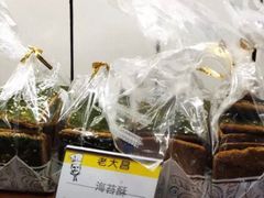 -老大昌(淮海中路店)