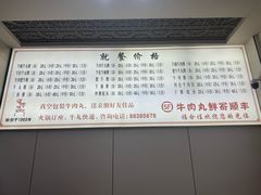 -福合埕牛肉丸(福平路店)