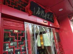 门面-哈老太太(联盟路店)