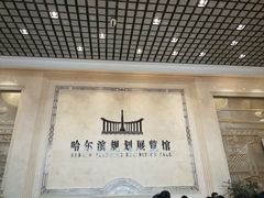 -哈尔滨规划展览馆