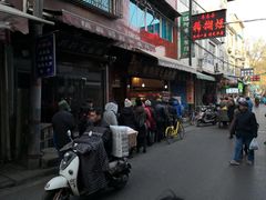 -马志善稀糊爛生熟肉店