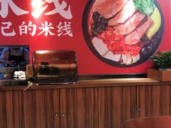 -米鲜剁椒米线(梅溪湖店)