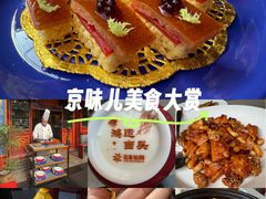 -花家怡园(四合院总店)