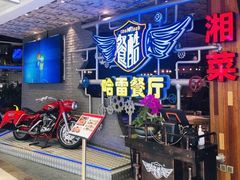 门面-餐酷哈雷餐厅(通程广场店)