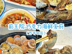 -前王院•巧克力海鲜市集餐厅(万平口店)