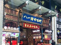 门面-八一路好吃街(雨田商务大厦店)