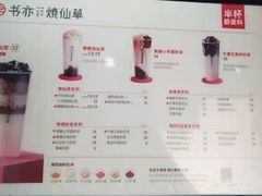 -书亦烧仙草(新都会店)