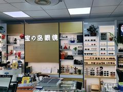 -横岗眼镜城
