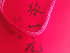 -张一元(总店)