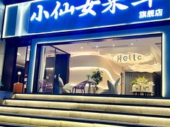 -小仙女采耳·按摩·SPA(深圳旗舰店)