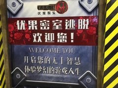 -YOGO优果密室逃脱(新佳丽广场店)