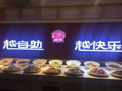 自助调料区-火焰山自助烧烤涮石板烤肉(新华大街店)