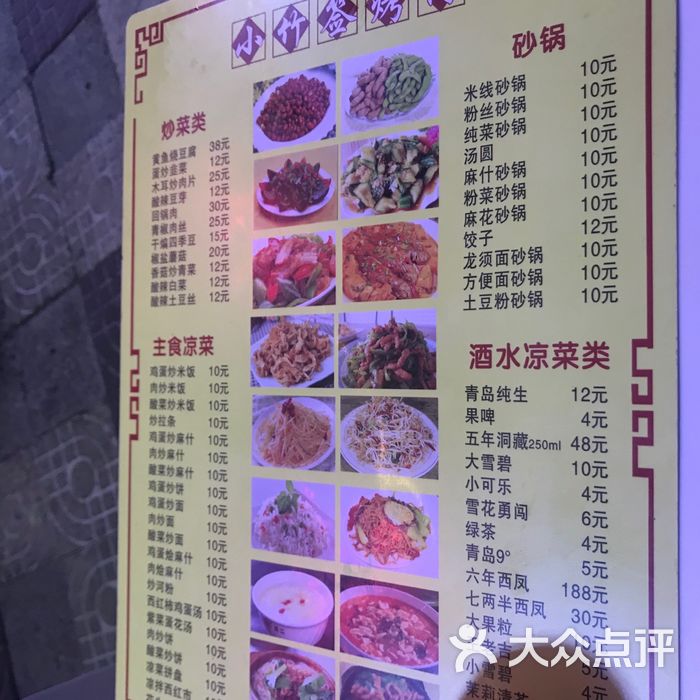 小竹签烤肉