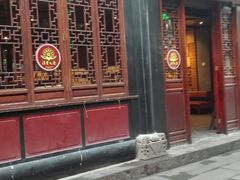 门面-星巴克(成都锦里店)