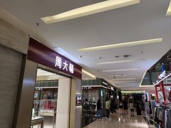 -福田卓悦INTOWN购物中心
