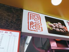 -阿娟牛肉丸·手打牛肉丸·现做现卖