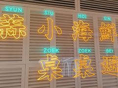 -避风塘(江桥万达店)
