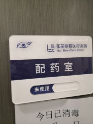 -联合丽格·张菡丽格医疗美容