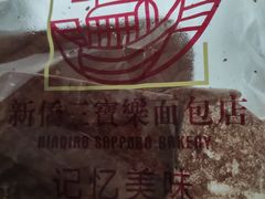 -新侨三宝乐面包店(崇文门店)