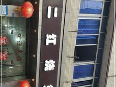 -米二红烧兔(华阳店)