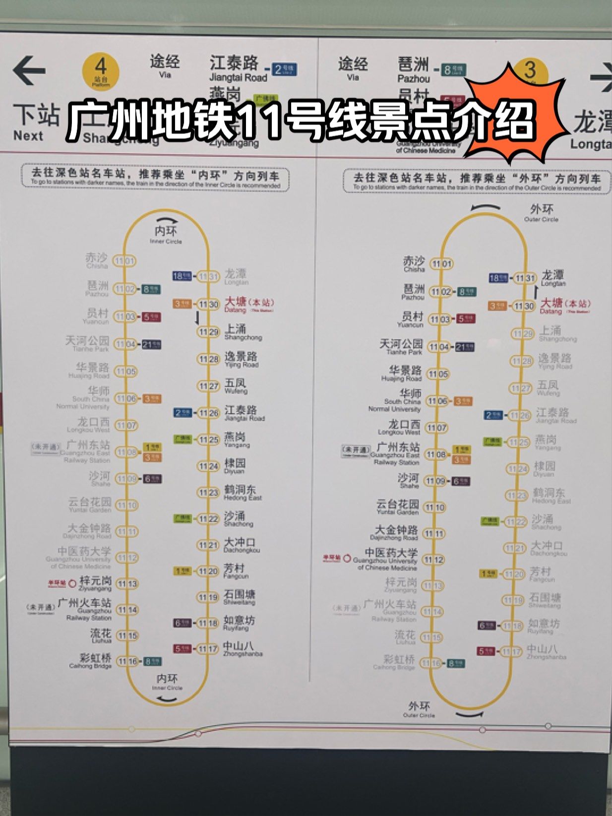 广州地铁11号环线景点游玩攻略