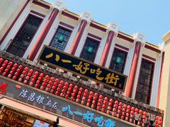 门面-八一好吃街·高品美食广场