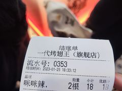 -一代烤翅王(大汉口店)