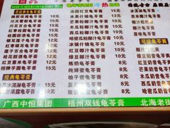 -梧州双钱龟苓膏(老街店)