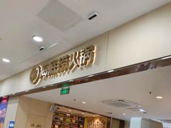 -海底捞火锅(铁西万达店)