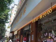 -小豆海棠(人民南路店)