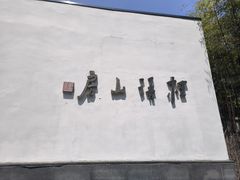 -桂语山房(满觉陇店)
