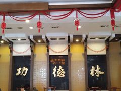 -功德林素菜饭庄(前门店)