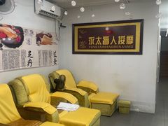 -永太盲人按摩(福田店)