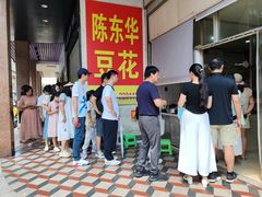 -东华豆花(漳州店)