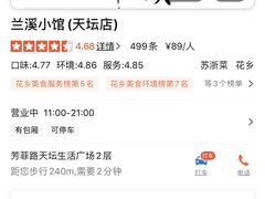 -兰溪小馆(首经贸店)