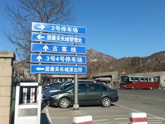 -居庸关长城-2号停车场