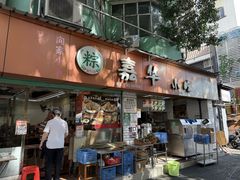 -嘉华小吃(蛇口市场店)